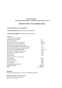 Доктор тайсс мультивитамол - официальная инструкция  (флакон)