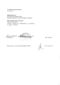 Доктор тайсс мультивитамол - официальная инструкция  (флакон)