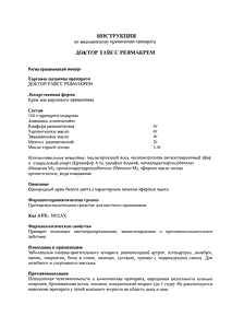 Доктор тайсс ревмакрем - официальная инструкция  (тюбик)