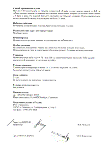 Доктор тайсс ревмакрем - официальная инструкция  (тюбик)