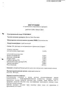 Доктор тайсс ринотайсс - официальная инструкция  (аэрозоль)