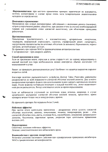 Доктор тайсс ринотайсс - официальная инструкция  (аэрозоль)