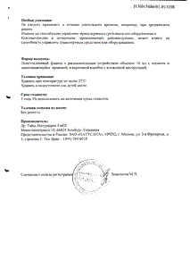 Доктор тайсс ринотайсс - официальная инструкция  (аэрозоль)