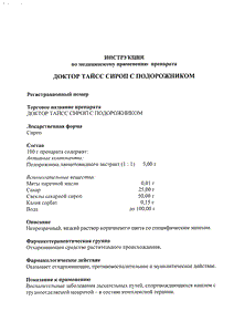 Доктор тайсс сироп с подорожником - официальная инструкция  (флакон)