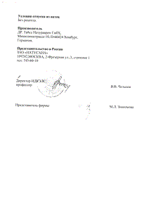 Доктор тайсс сироп с подорожником - официальная инструкция  (флакон)