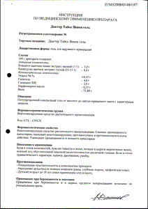 Доктор тайсс венен гель - официальная инструкция (тюбик) Доктор тайсс венен гель - официальная инструкция (тюбик)