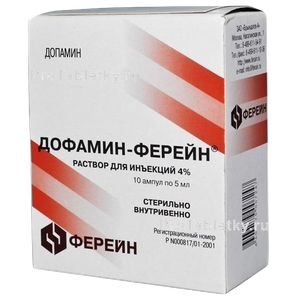 Фото дофамина-ферейна