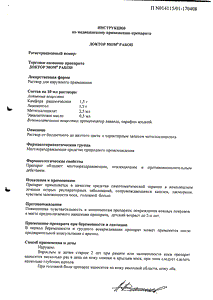 Доктор мом рабон - официальная инструкция  (флакон)