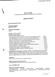 Доктор МОМ - официальная инструкция (флакон) Доктор МОМ - официальная инструкция (флакон)