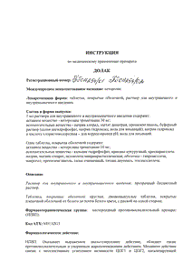 Долак - официальная инструкция  (ампула)