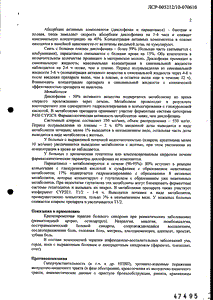 Доларен - официальная инструкция  (таблетки)