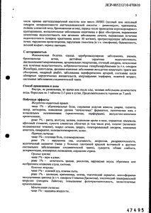 Доларен - официальная инструкция  (таблетки)