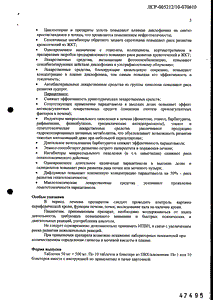 Доларен - официальная инструкция  (таблетки)