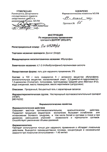 Долгит - официальная инструкция  (тюбик)