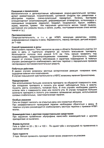 Долгит - официальная инструкция  (тюбик)