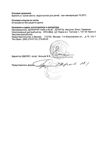 Долгит - официальная инструкция  (тюбик)