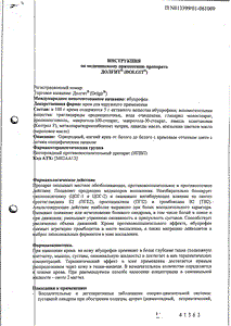 Долгит - официальная инструкция  (тюбик)