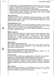 Долгит - официальная инструкция  (тюбик)