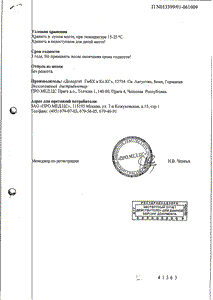 Долгит - официальная инструкция  (тюбик)