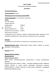 Долобене - официальная инструкция  (тюбик)