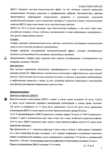 Долобене - официальная инструкция  (тюбик)