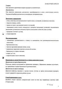 Долобене - официальная инструкция  (тюбик)