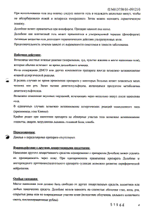 Долобене - официальная инструкция  (тюбик)