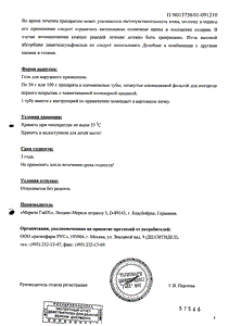 Долобене - официальная инструкция  (тюбик)