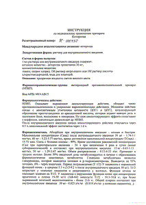 Доломин - официальная инструкция  (ампула)