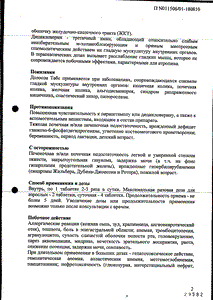 Долоспа Табс - официальная инструкция  (таблетки)