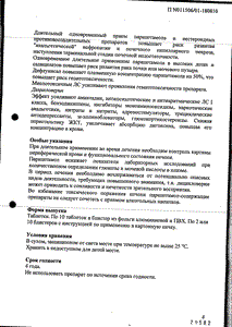 Долоспа Табс - официальная инструкция  (таблетки)