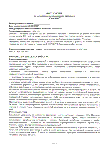 Допегит - официальная инструкция  (таблетки)