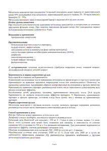 Допегит - официальная инструкция  (таблетки)