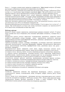 Допегит - официальная инструкция  (таблетки)