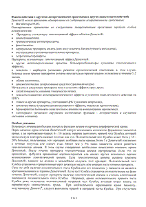 Допегит - официальная инструкция  (таблетки)