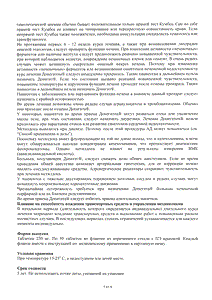 Допегит - официальная инструкция  (таблетки)