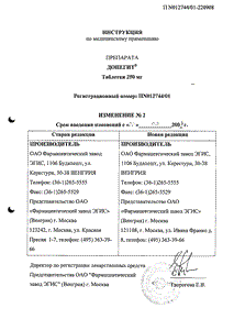 Допегит - официальная инструкция  (таблетки)