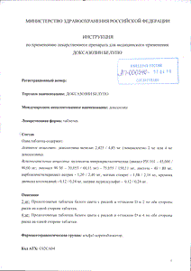 Доксазозин белупо - официальная инструкция (таблетки) Доксазозин белупо - официальная инструкция (таблетки)
