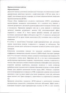 Доксазозин белупо - официальная инструкция (таблетки) Доксазозин белупо - официальная инструкция (таблетки)