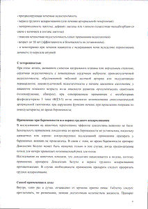 Доксазозин белупо - официальная инструкция (таблетки) Доксазозин белупо - официальная инструкция (таблетки)