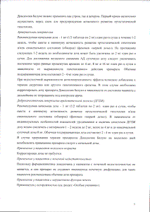 Доксазозин белупо - официальная инструкция (таблетки) Доксазозин белупо - официальная инструкция (таблетки)