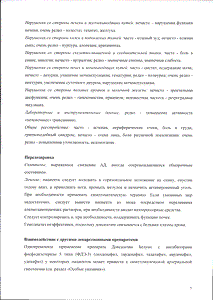 Доксазозин белупо - официальная инструкция (таблетки) Доксазозин белупо - официальная инструкция (таблетки)