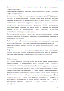 Доксазозин белупо - официальная инструкция (таблетки) Доксазозин белупо - официальная инструкция (таблетки)