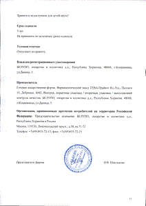 Доксазозин белупо - официальная инструкция (таблетки) Доксазозин белупо - официальная инструкция (таблетки)