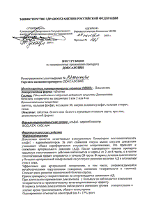 Доксазозин-фпо - официальная инструкция (таблетки) Доксазозин-фпо - официальная инструкция (таблетки)