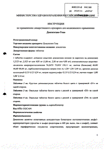 Доксазозин-тева - официальная инструкция (таблетки) Доксазозин-тева - официальная инструкция (таблетки)