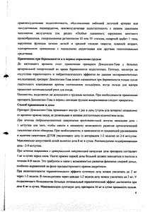 Доксазозин-тева - официальная инструкция (таблетки) Доксазозин-тева - официальная инструкция (таблетки)