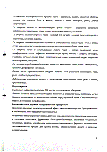 Доксазозин-тева - официальная инструкция (таблетки) Доксазозин-тева - официальная инструкция (таблетки)