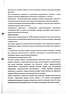 Доксазозин-тева - официальная инструкция (таблетки) Доксазозин-тева - официальная инструкция (таблетки)