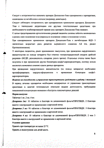 Доксазозин-тева - официальная инструкция (таблетки) Доксазозин-тева - официальная инструкция (таблетки)